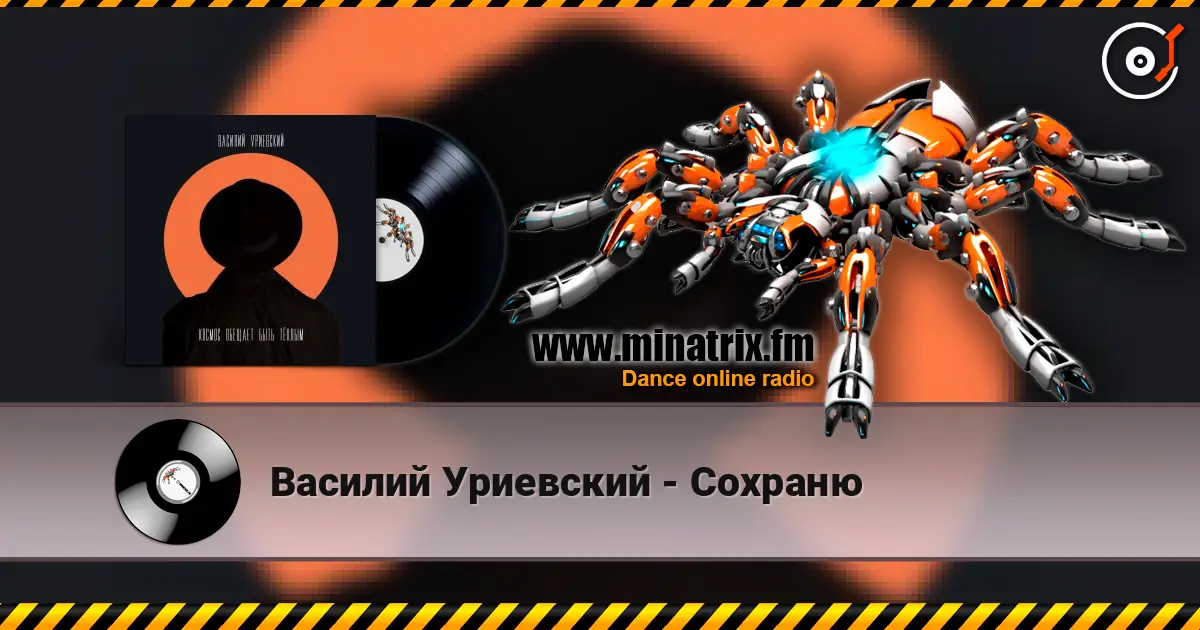 Василий Уриевский - Сохраню online in hoher Qualität hören | Minatrix.FM