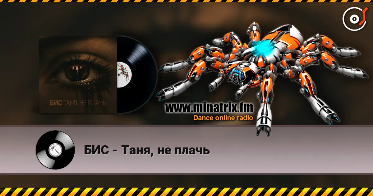 БИС - Таня, не плачь online in hoher Qualität hören | Minatrix.FM
