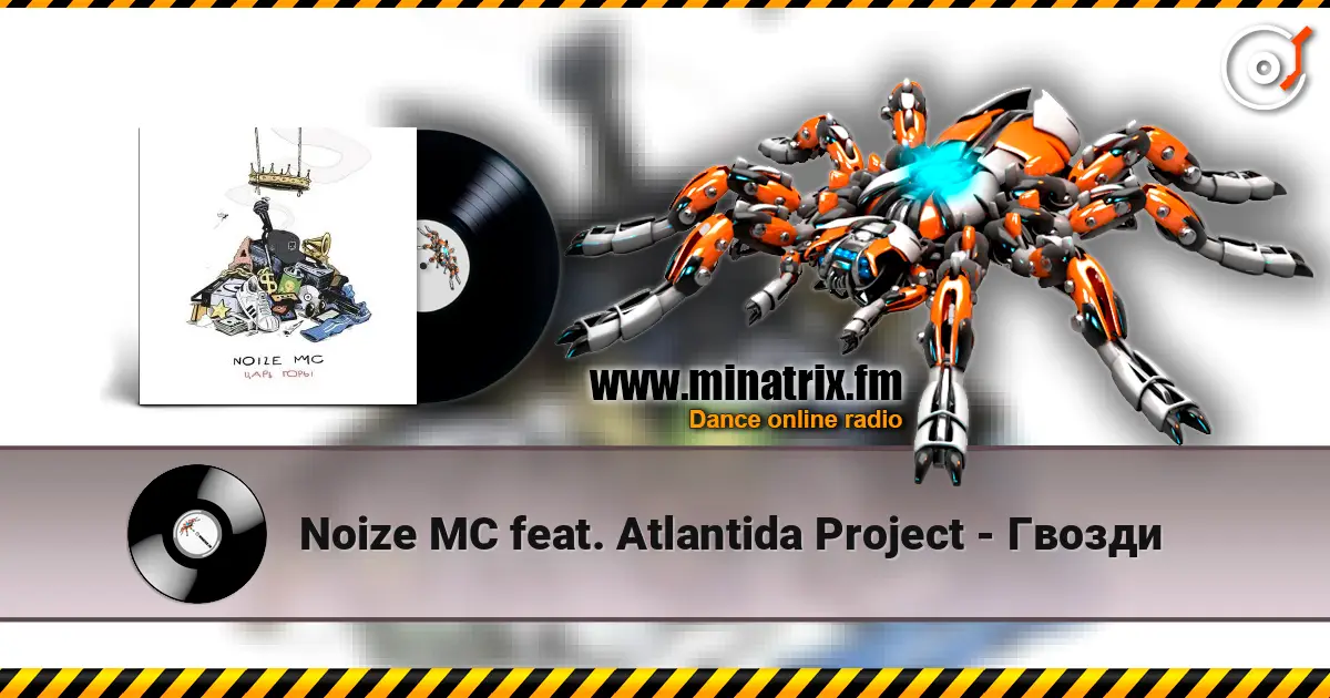 Noize MC feat. Atlantida Project - Гвозди online in hoher Qualität hören | Minatrix.FM
