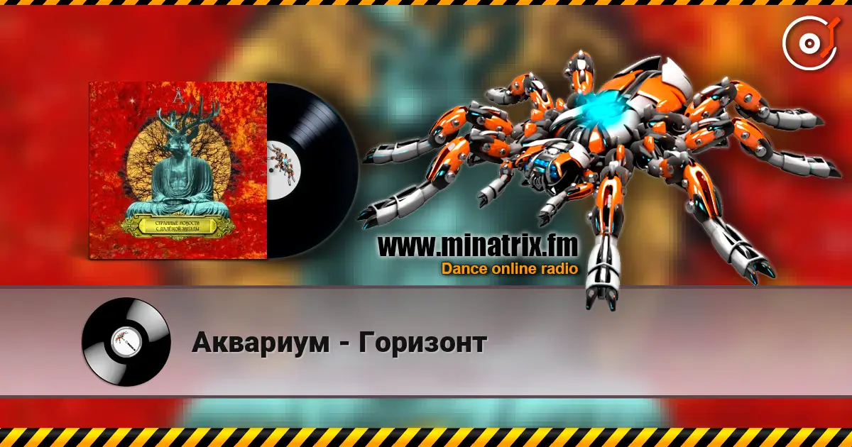Аквариум - Горизонт online in hoher Qualität hören | Minatrix.FM