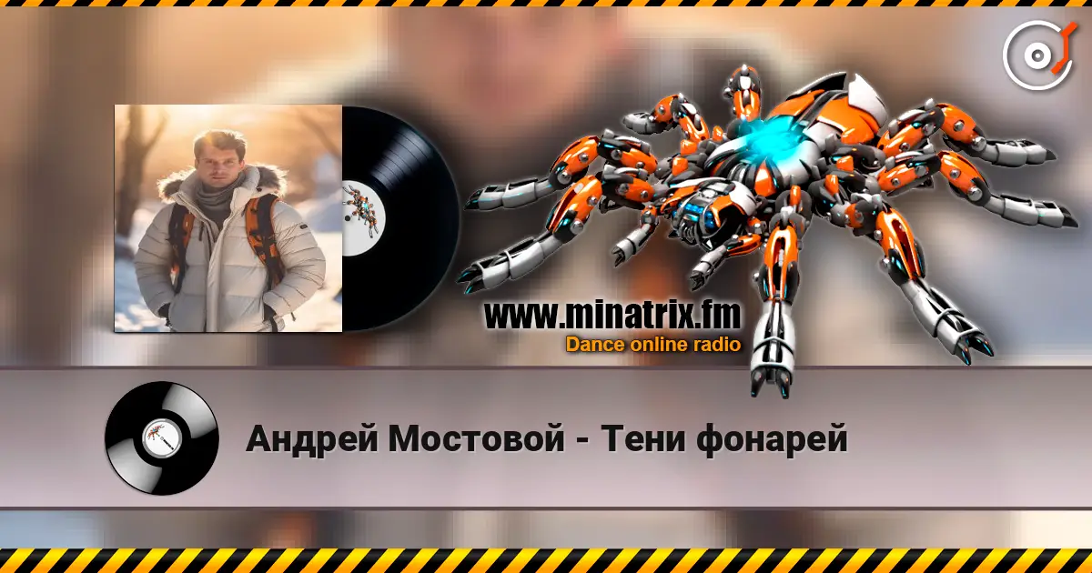 Андрей Мостовой - Тени фонарей online in hoher Qualität hören | Minatrix.FM