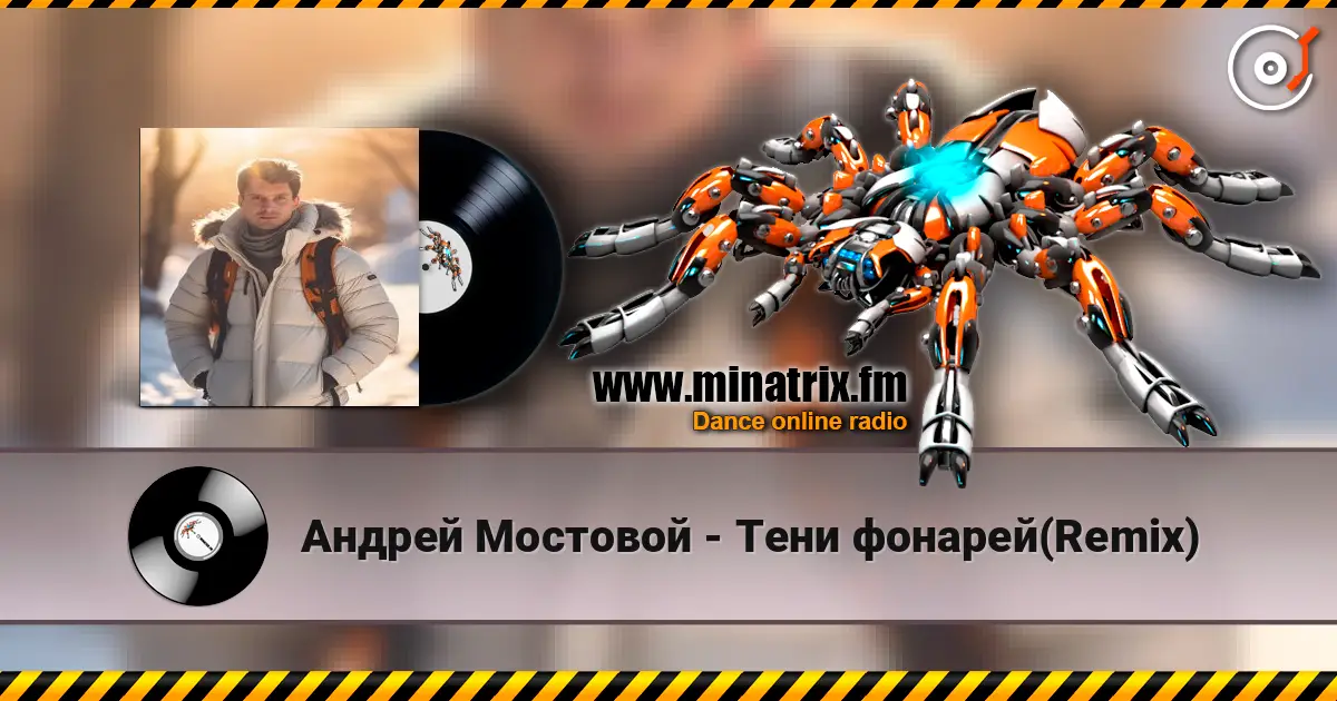 Андрей Мостовой - Тени фонарей(Remix) online in hoher Qualität hören | Minatrix.FM
