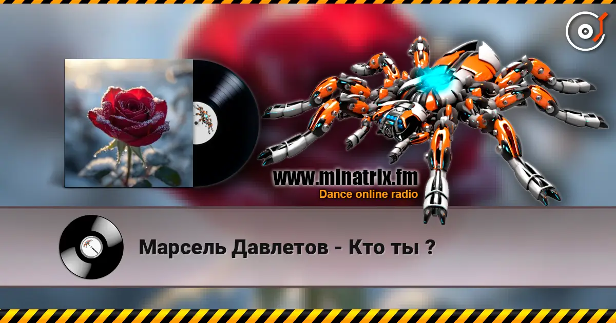 Марсель Давлетов - Кто ты ? online in hoher Qualität hören | Minatrix.FM