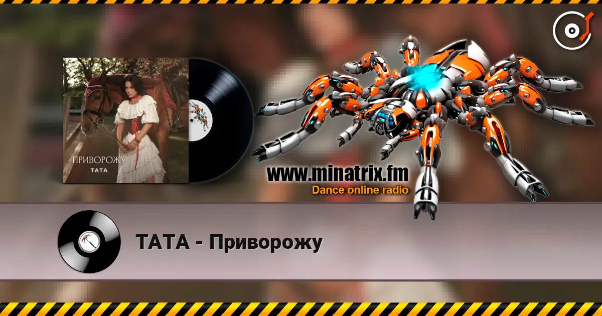 ТАТА - Приворожу online in hoher Qualität hören | Minatrix.FM