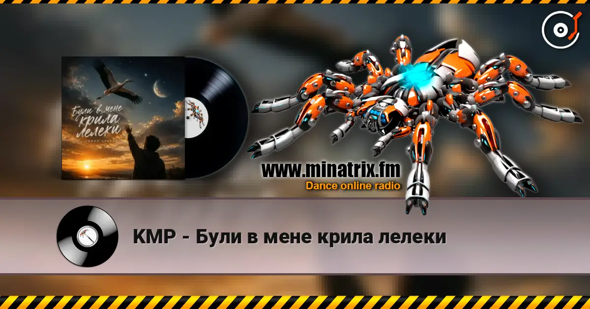 KMP - Були в мене крила лелеки online in hoher Qualität hören | Minatrix.FM