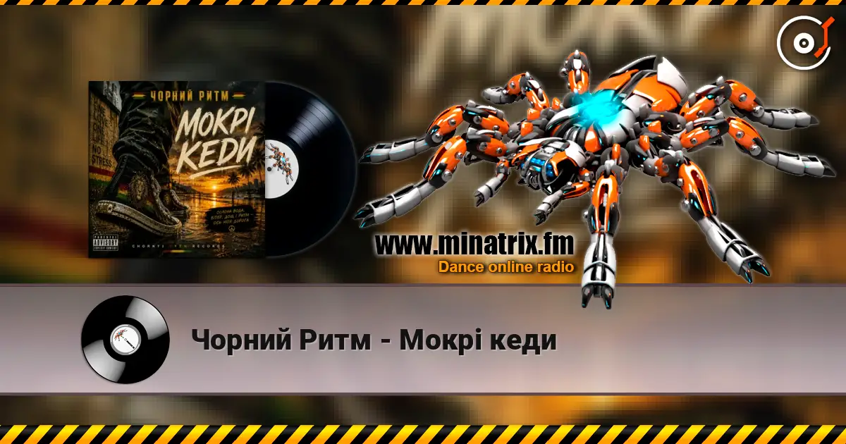 Чорний Ритм - Мокрі кеди online in hoher Qualität hören | Minatrix.FM
