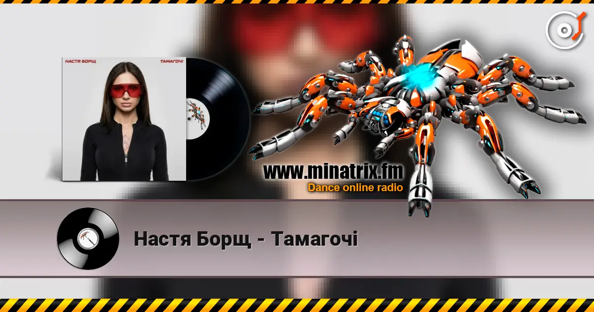 Настя Борщ - Тамагочі online in hoher Qualität hören | Minatrix.FM
