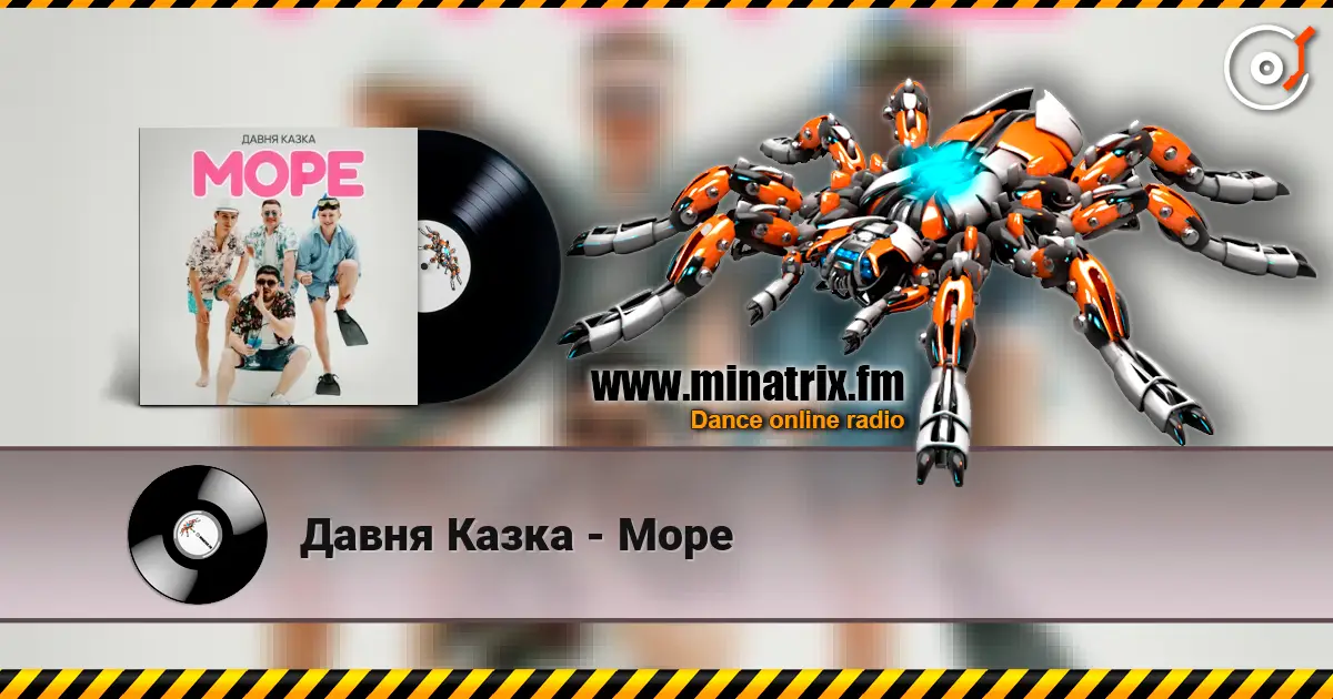 Давня Казка - Море online in hoher Qualität hören | Minatrix.FM