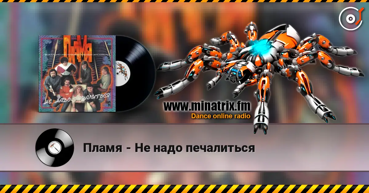 Пламя - Не надо печалиться online in hoher Qualität hören | Minatrix.FM