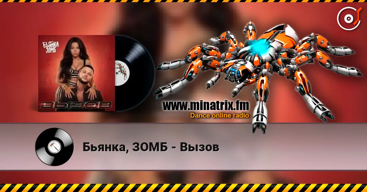 Бьянка, ЗОМБ - Вызов online in hoher Qualität hören | Minatrix.FM