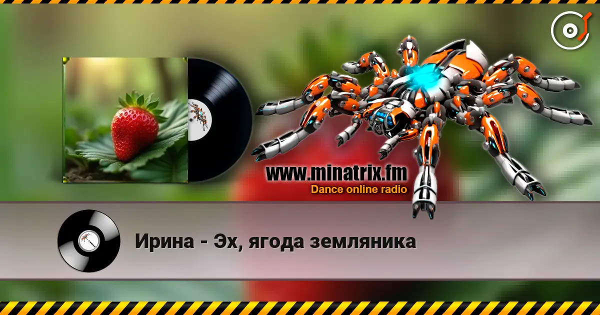 Ирина - Эх, ягода земляника online in hoher Qualität hören | Minatrix.FM