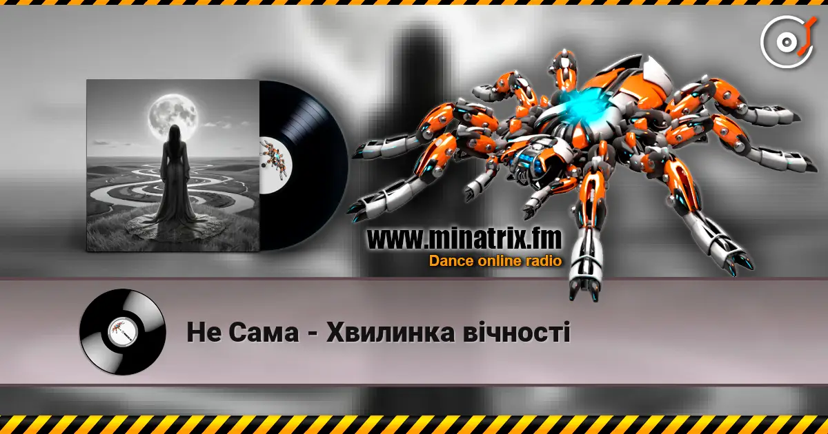 Не Сама - Хвилинка вічності online in hoher Qualität hören | Minatrix.FM