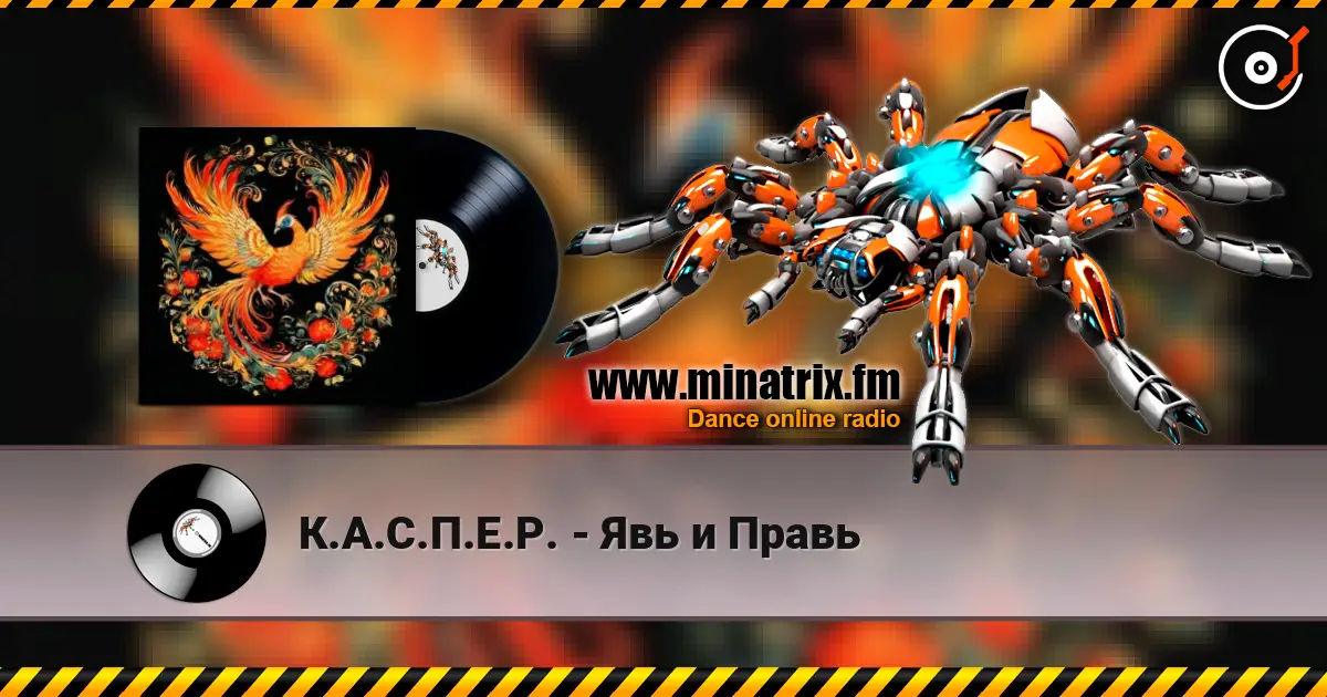 К.А.С.П.Е.Р. - Явь и Правь online in hoher Qualität hören | Minatrix.FM