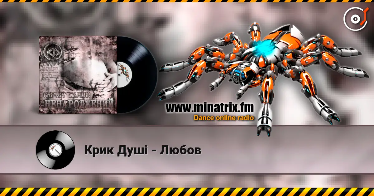 Крик Душі - Любов online in hoher Qualität hören | Minatrix.FM