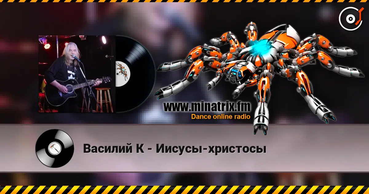 Василий К - Иисусы-христосы online in hoher Qualität hören | Minatrix.FM