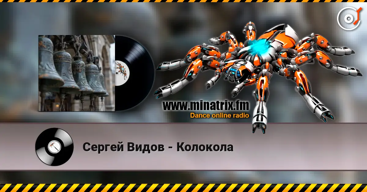Сергей Видов - Колокола online in hoher Qualität hören | Minatrix.FM