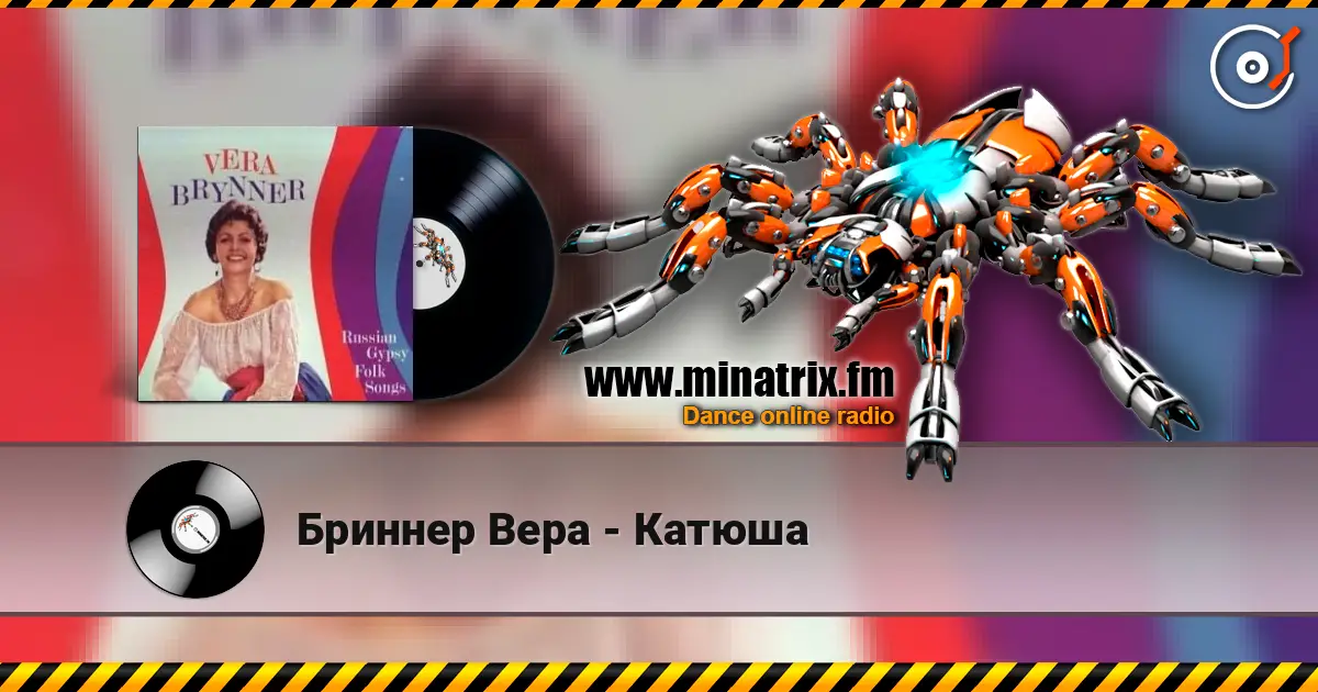 Бриннер Вера - Катюша online in hoher Qualität hören | Minatrix.FM