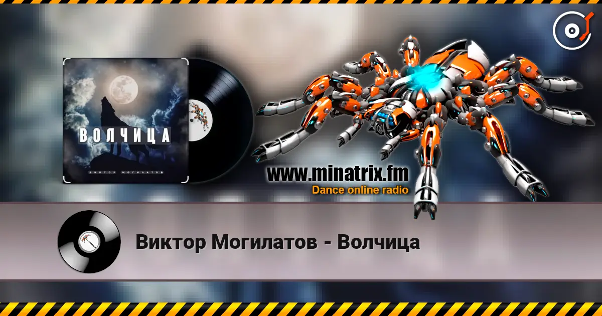 Виктор Могилатов - Волчица online in hoher Qualität hören | Minatrix.FM