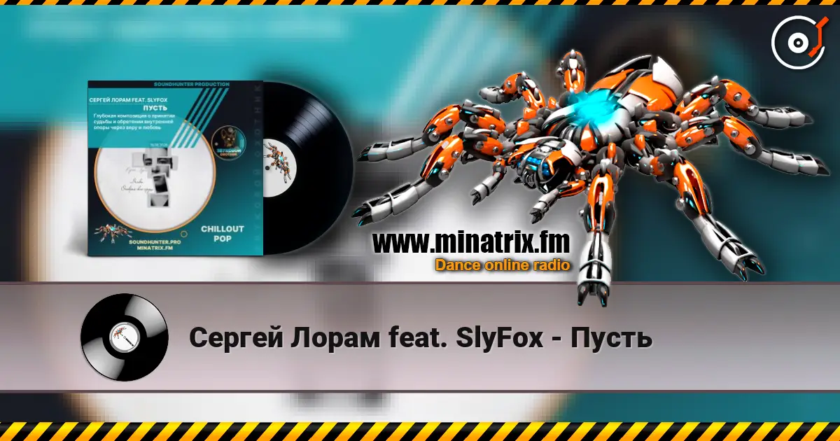 Сергей Лорам feat. SlyFox - Пусть online in hoher Qualität hören | Minatrix.FM