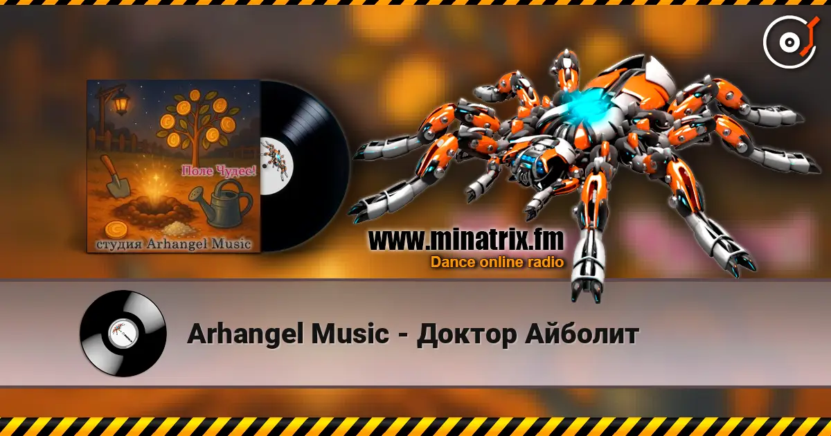 Arhangel Music - Доктор Айболит online in hoher Qualität hören | Minatrix.FM