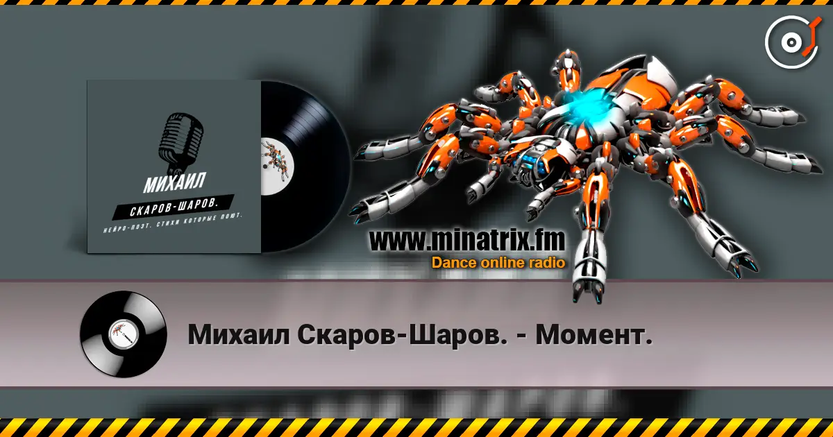 Михаил Скаров-Шаров. - Момент. online in hoher Qualität hören | Minatrix.FM