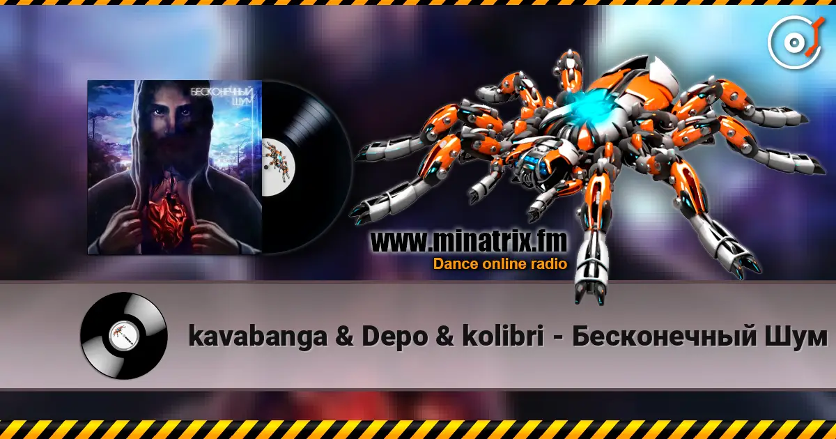 kavabanga & Depo & kolibri - Бесконечный Шум online in hoher Qualität hören | Minatrix.FM