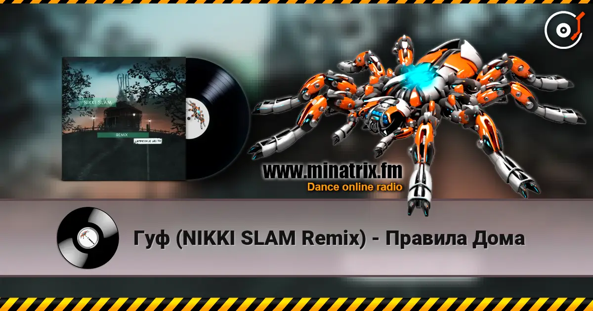 Гуф (NIKKI SLAM Remix) - Правила Дома online in hoher Qualität hören | Minatrix.FM