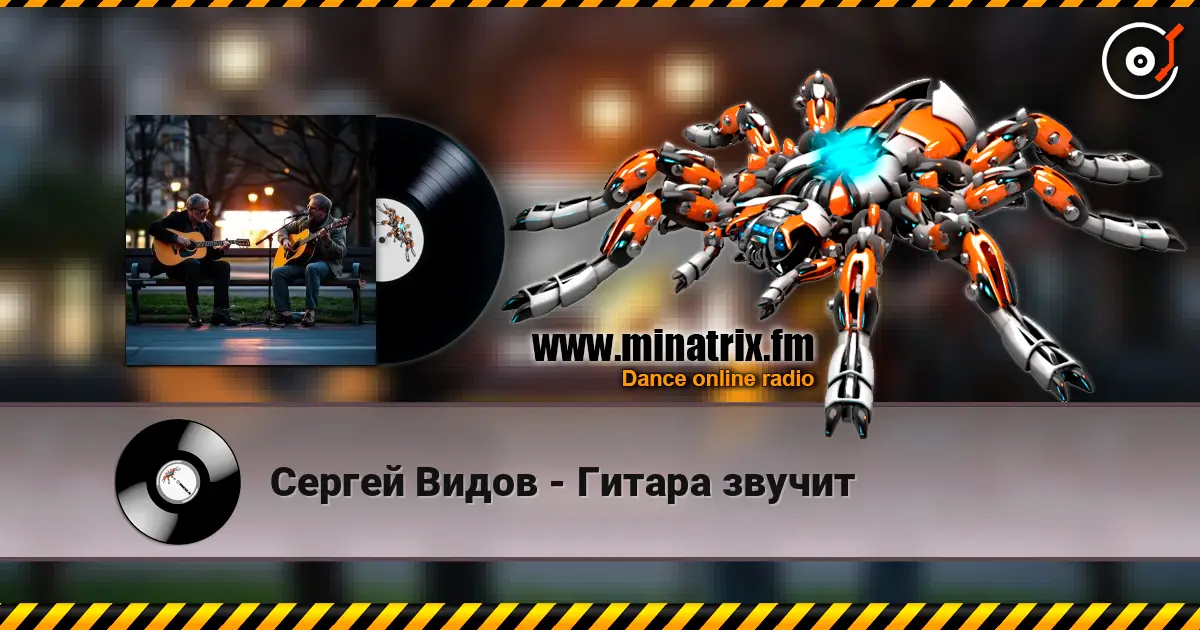 Сергей Видов - Гитара звучит online in hoher Qualität hören | Minatrix.FM
