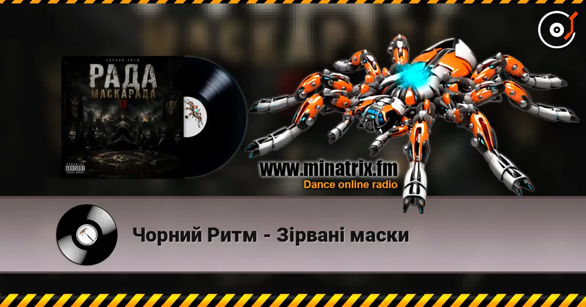 Чорний Ритм - Зірвані маски online in hoher Qualität hören | Minatrix.FM