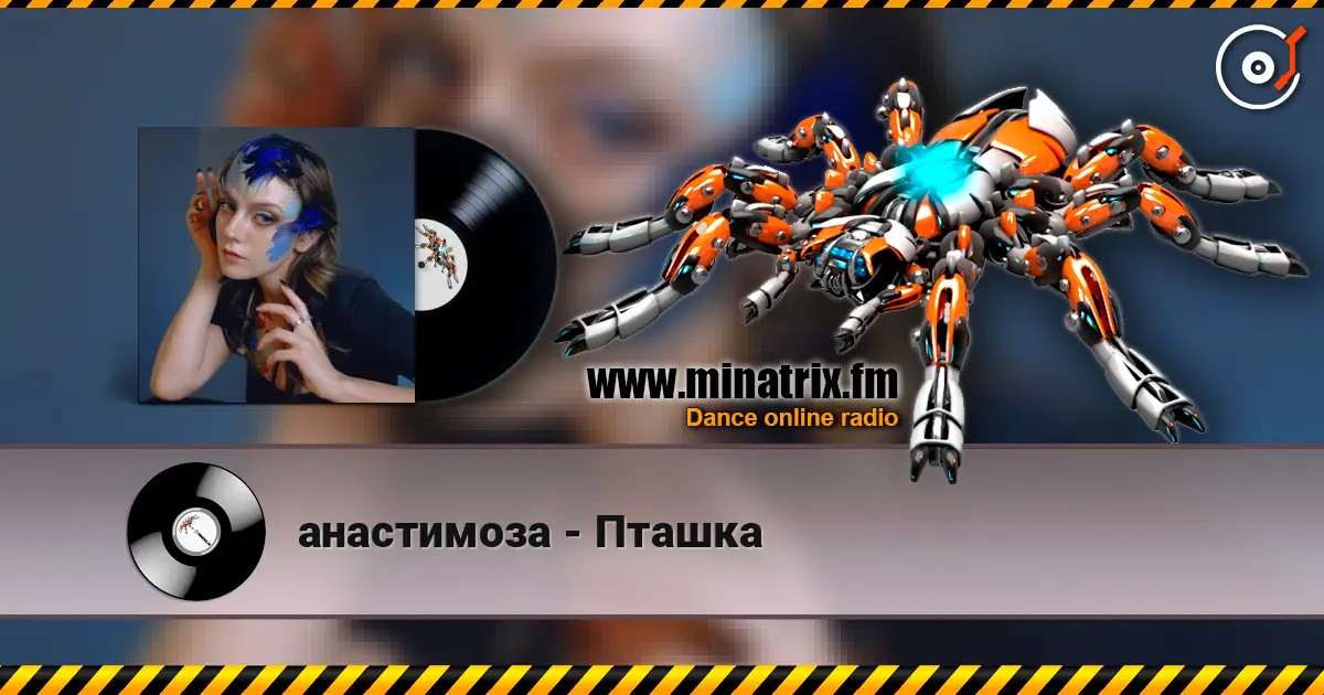 анастимоза - Пташка online in hoher Qualität hören | Minatrix.FM