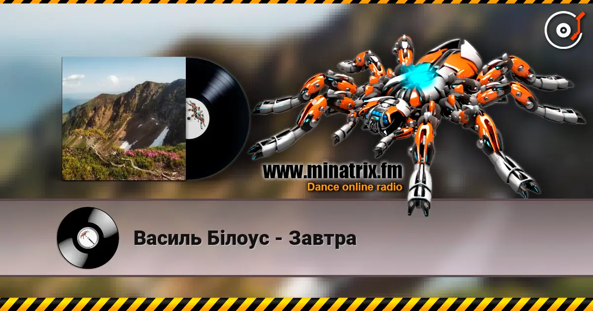 Василь Білоус - Завтра online in hoher Qualität hören | Minatrix.FM