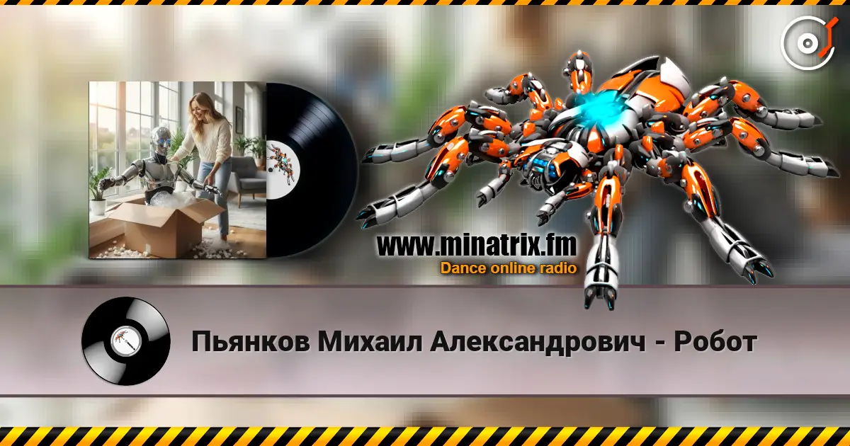 Пьянков Михаил Александрович - Робот online in hoher Qualität hören | Minatrix.FM