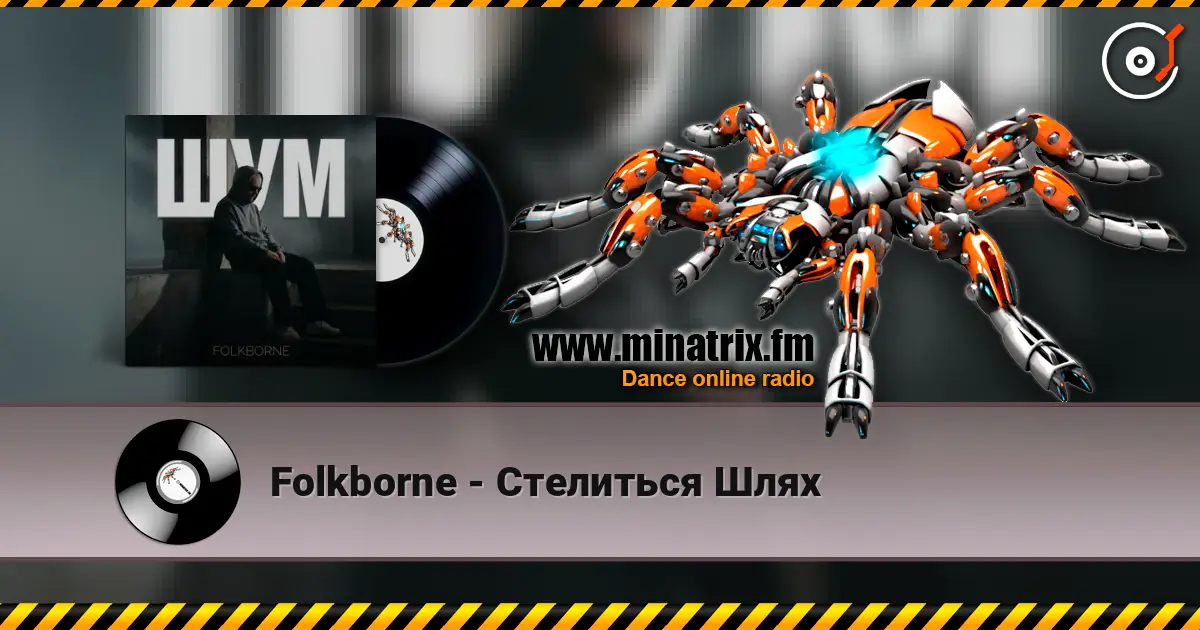 Folkborne - Стелиться Шлях online in hoher Qualität hören | Minatrix.FM