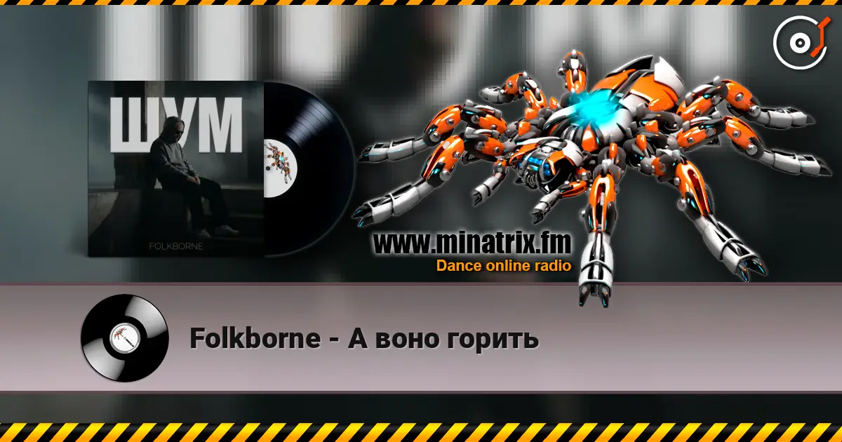 Folkborne - А воно горить online in hoher Qualität hören | Minatrix.FM