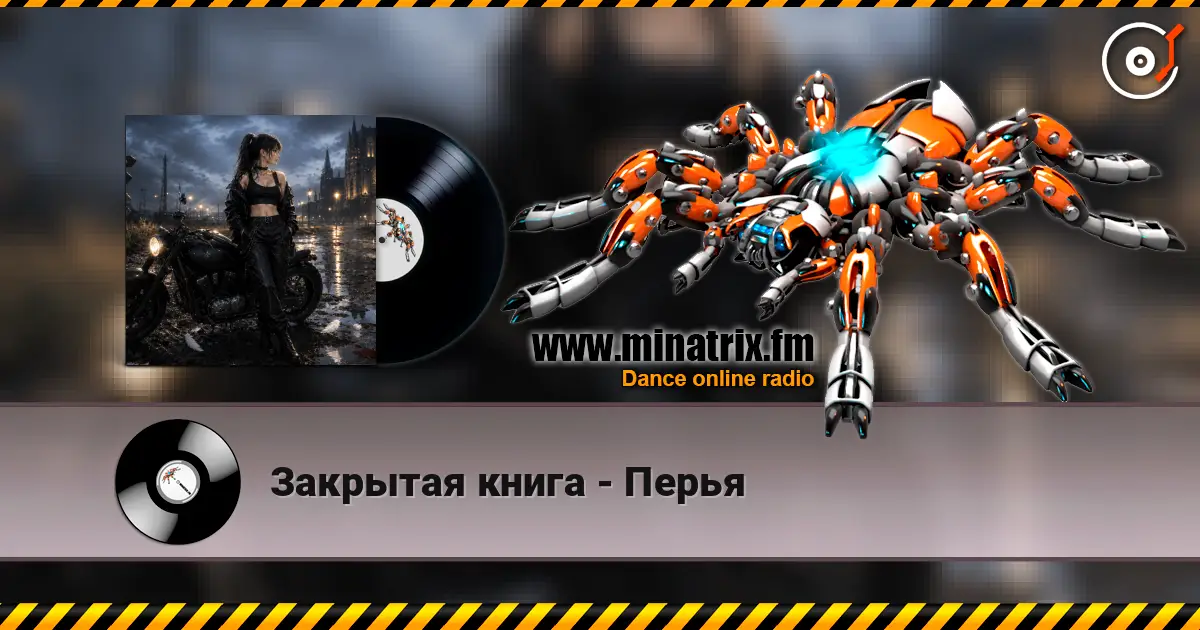 Закрытая книга - Перья online in hoher Qualität hören | Minatrix.FM