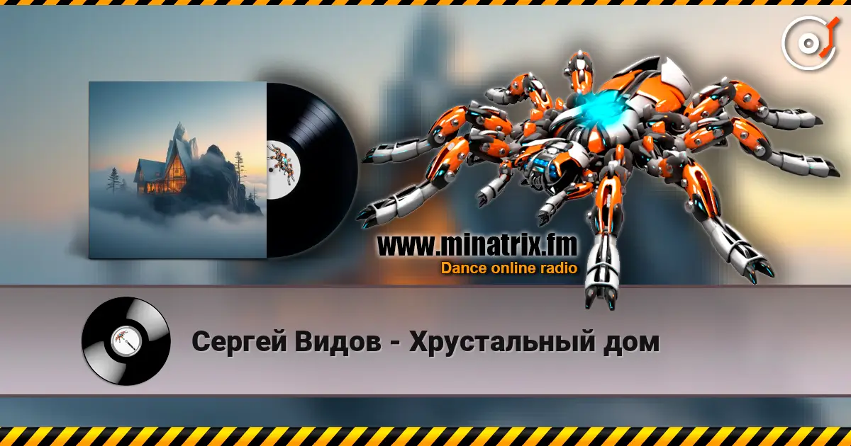 Сергей Видов - Хрустальный дом online in hoher Qualität hören | Minatrix.FM