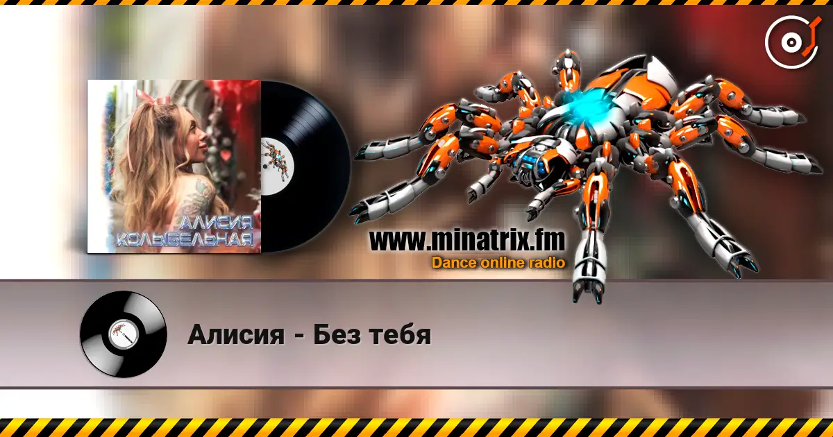 Алисия - Без тебя online in hoher Qualität hören | Minatrix.FM