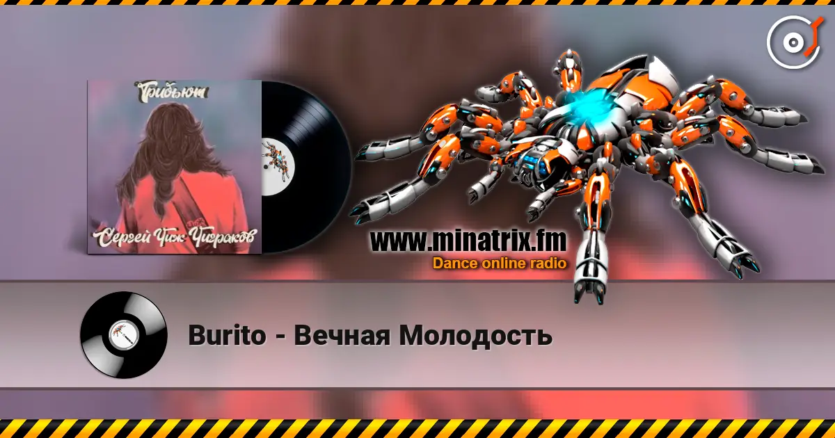 Burito - Вечная Молодость online in hoher Qualität hören | Minatrix.FM