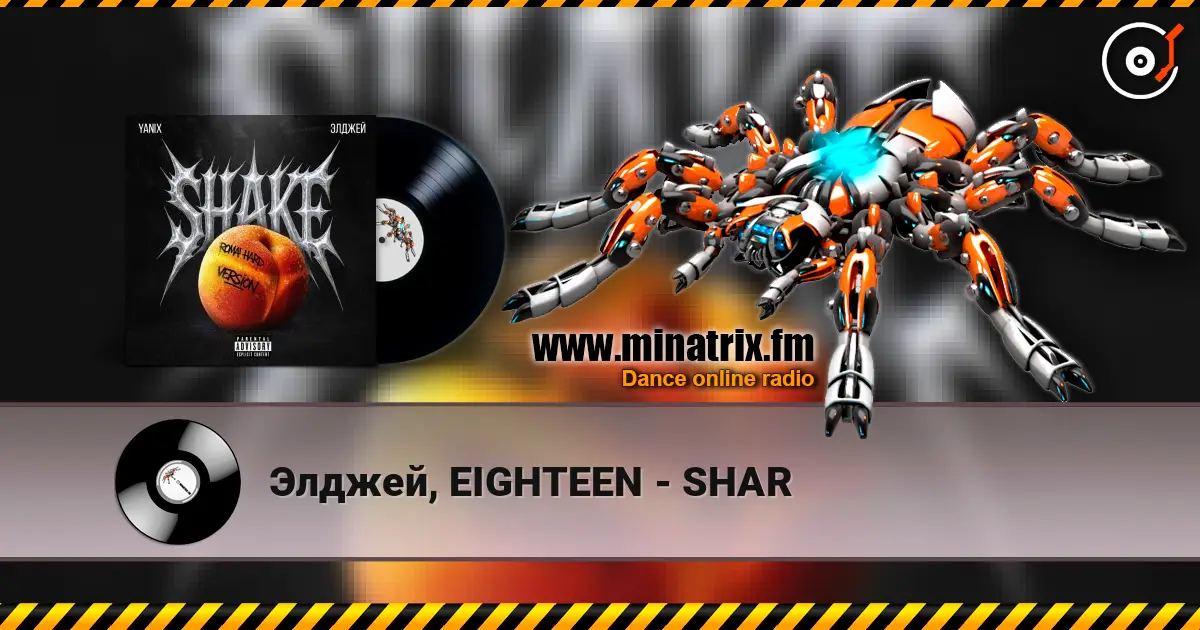 Элджей, EIGHTEEN - SHAR online in hoher Qualität hören | Minatrix.FM