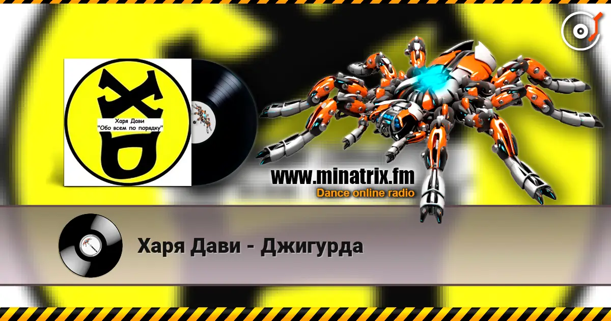 Харя Дави - Джигурда online in hoher Qualität hören | Minatrix.FM