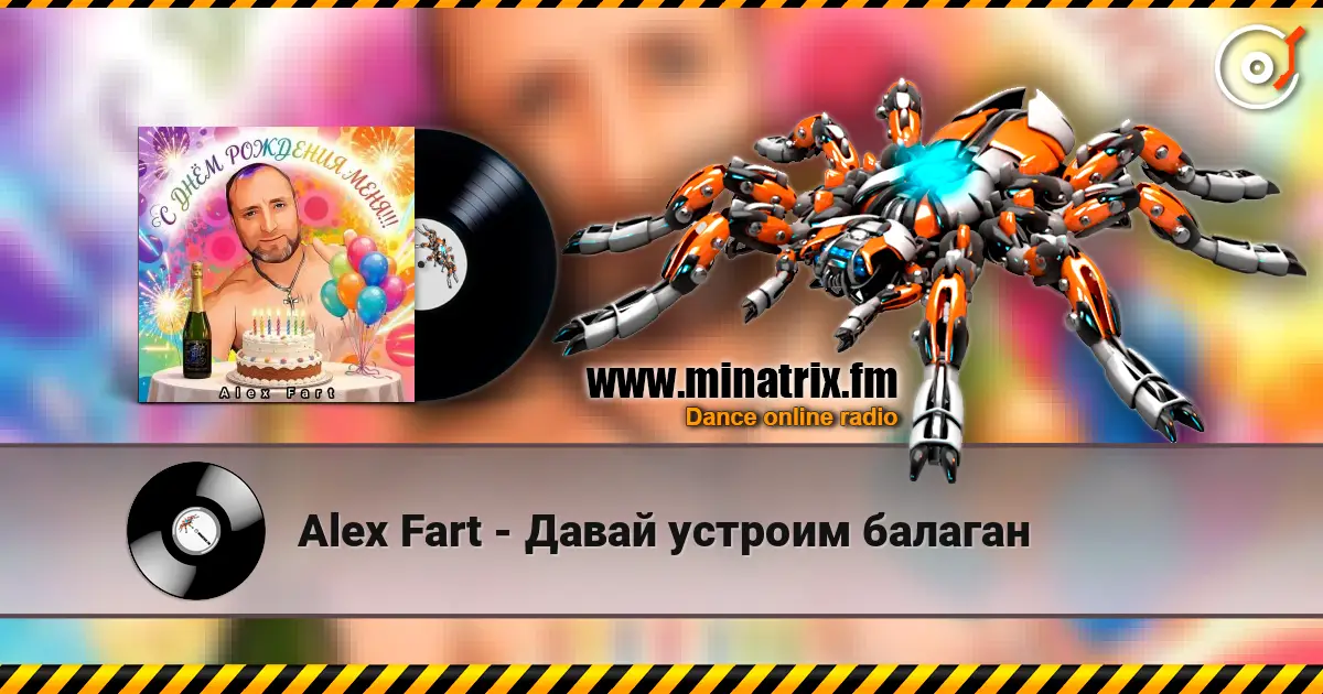 Alex Fart - Давай устроим балаган online in hoher Qualität hören | Minatrix.FM