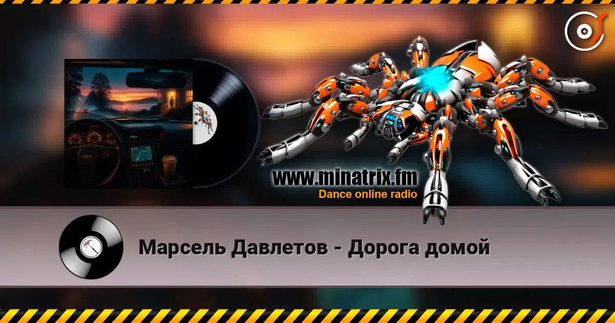 Марсель Давлетов - Дорога домой online in hoher Qualität hören | Minatrix.FM