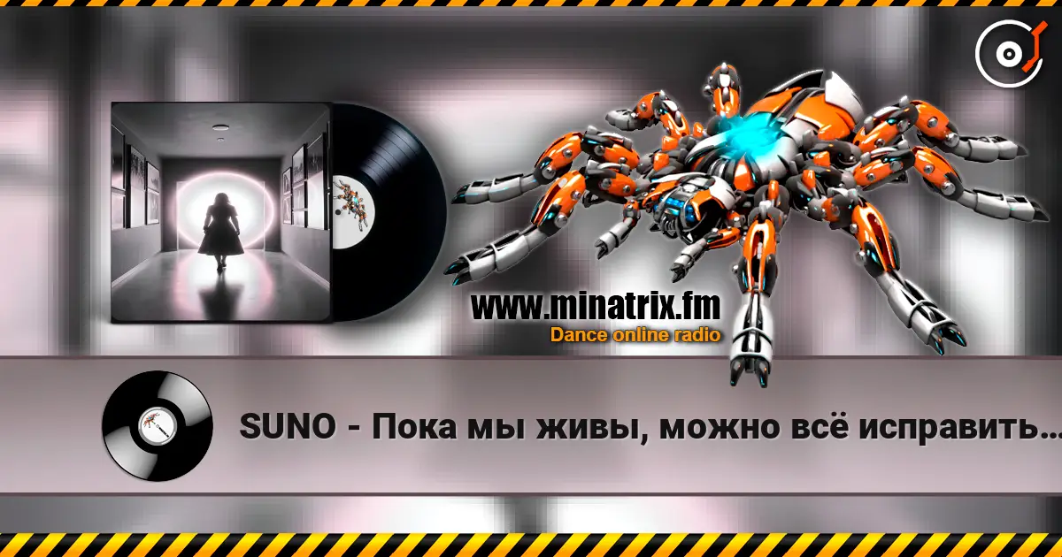 SUNO - Пока мы живы, можно всё исправить… online in hoher Qualität hören | Minatrix.FM