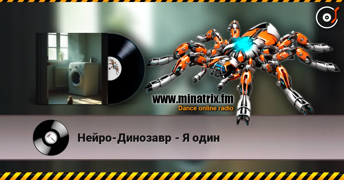 Нейро-Динозавр - Я один online in hoher Qualität hören | Minatrix.FM