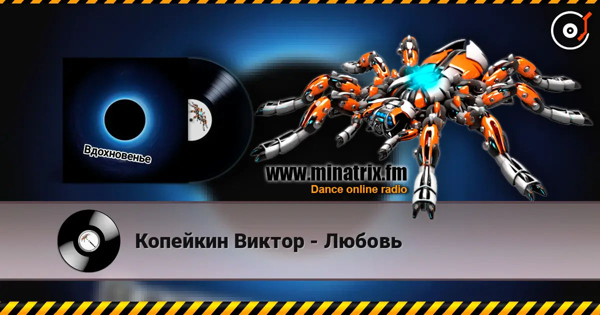 Копейкин Виктор - Любовь online in hoher Qualität hören | Minatrix.FM