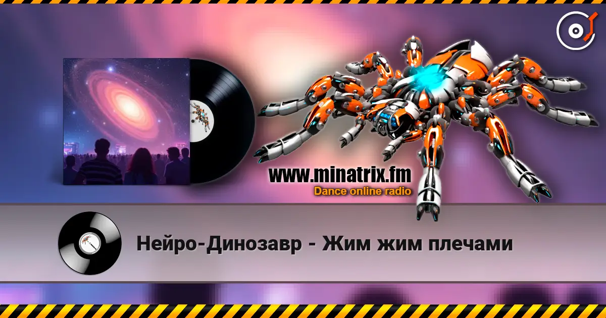 Нейро-Динозавр - Жим жим плечами online in hoher Qualität hören | Minatrix.FM