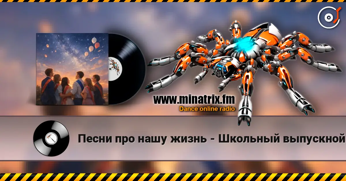 Песни про нашу жизнь - Школьный выпускной online in hoher Qualität hören | Minatrix.FM