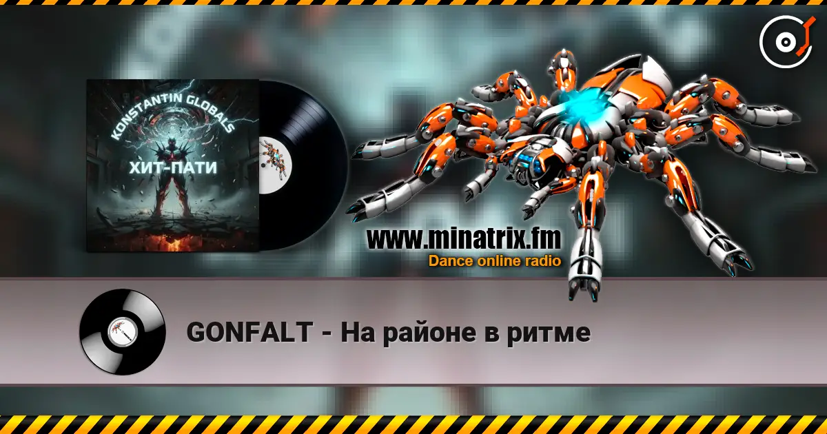 GONFALT - На районе в ритме online in hoher Qualität hören | Minatrix.FM
