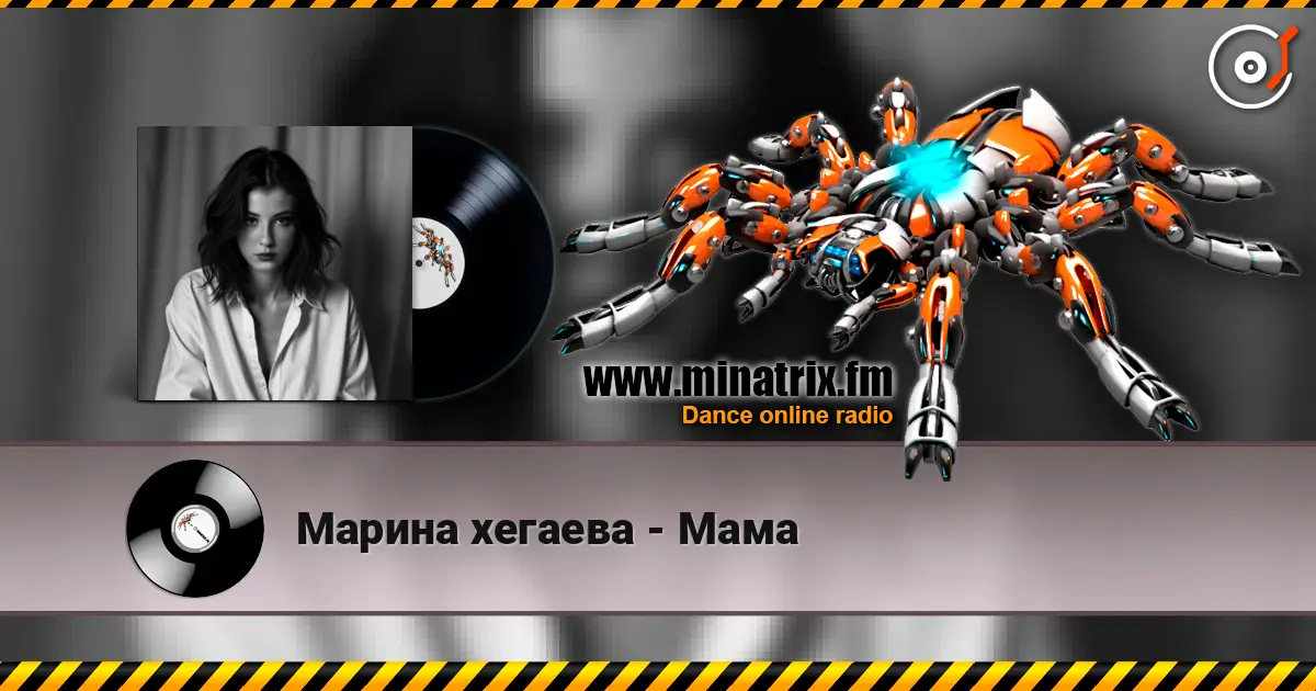 Марина хегаева - Мама online in hoher Qualität hören | Minatrix.FM