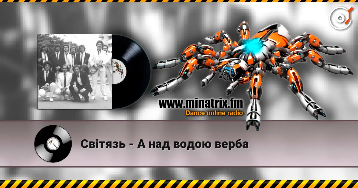 Світязь - А над водою верба online in hoher Qualität hören | Minatrix.FM